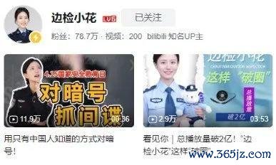 ·“边检小花”的视频账号。