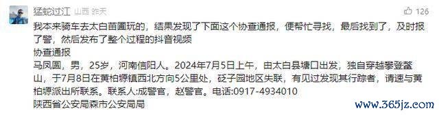两度发现受难者遗体博主或将受罚 罪犯穿越引争议