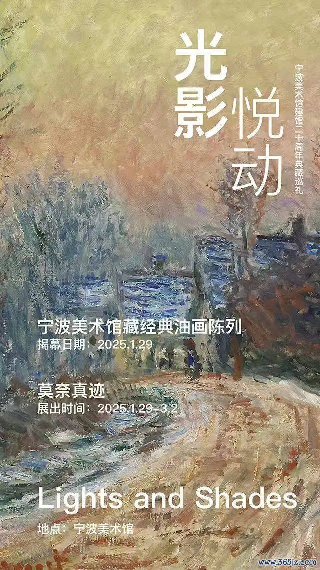 莫奈真货春节亮相宁波