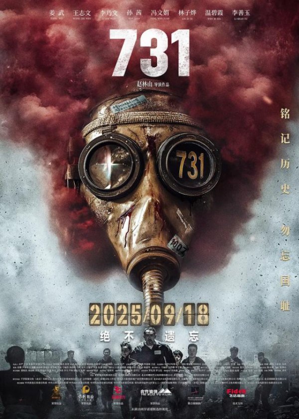 体育游戏app平台见告中指出《731》揭开尘封 80 年的血与泪-开云「中国集团」Kaiyun·官方