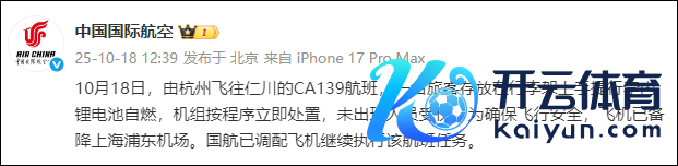 （开首：中国外洋航空官方微博、皆市快报）