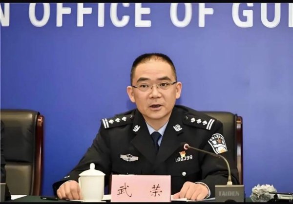 开云「中国」Kaiyun·官方网站-登录入口武荣调任贵阳市公安局白云分局党委委员、副局长-开云「中国